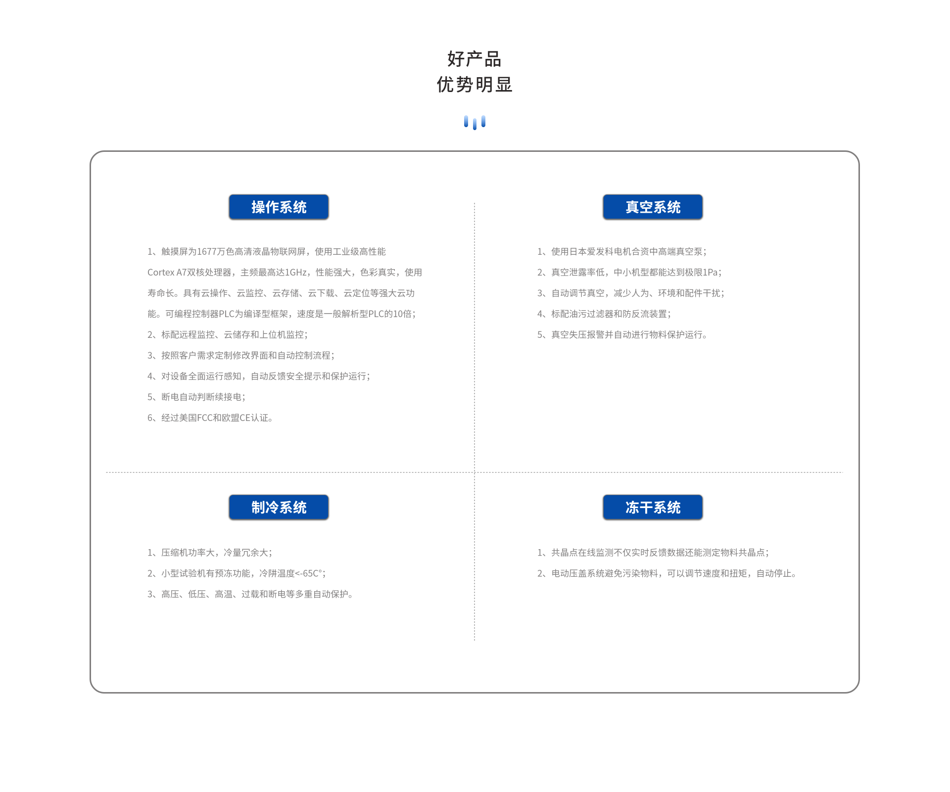 好产品 优势明显